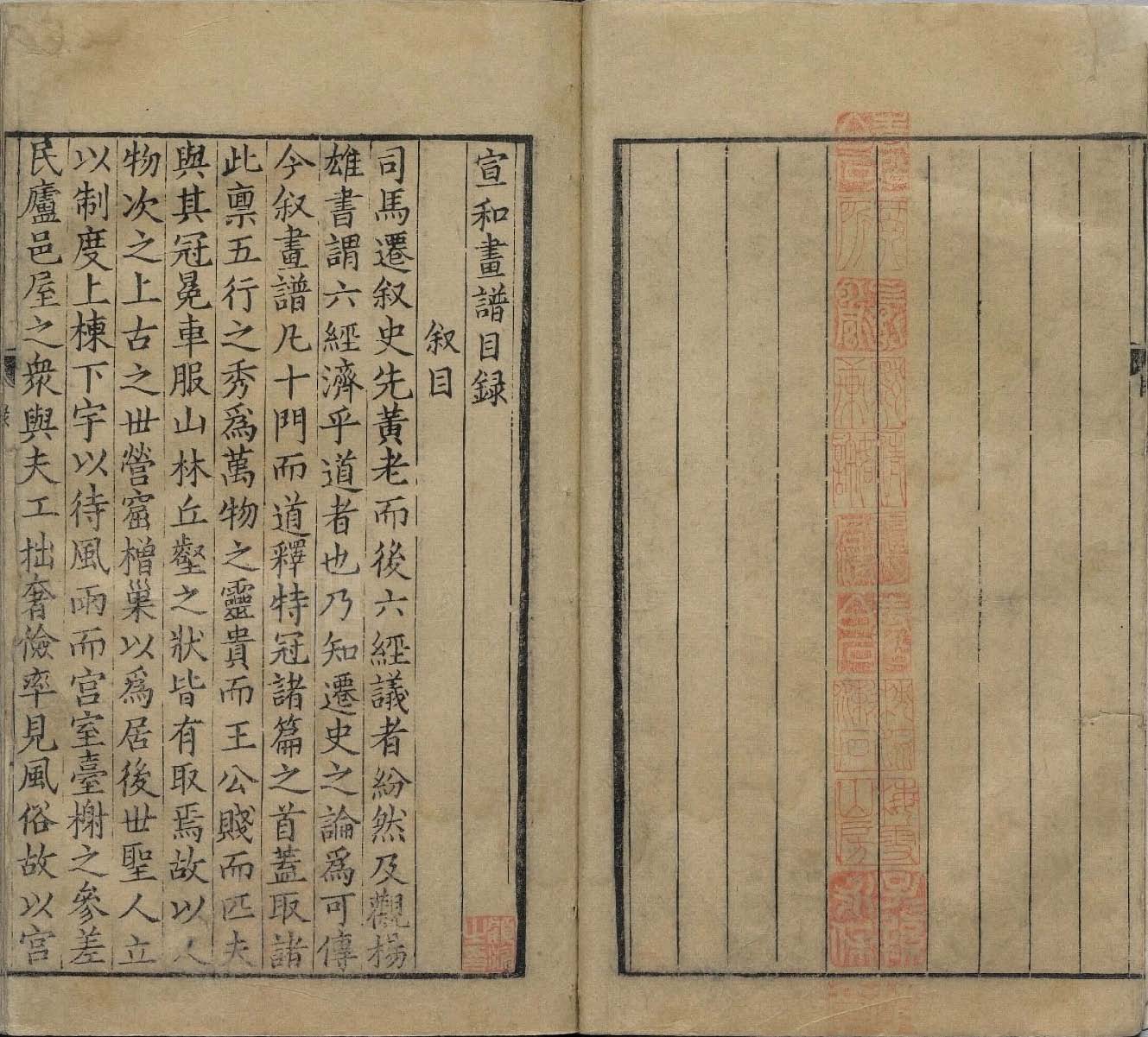 宣和画谱