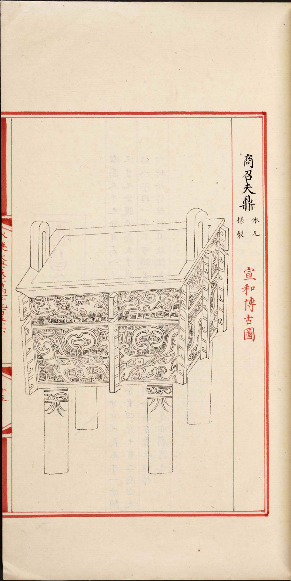 永乐大典卷11956-11960鼎字