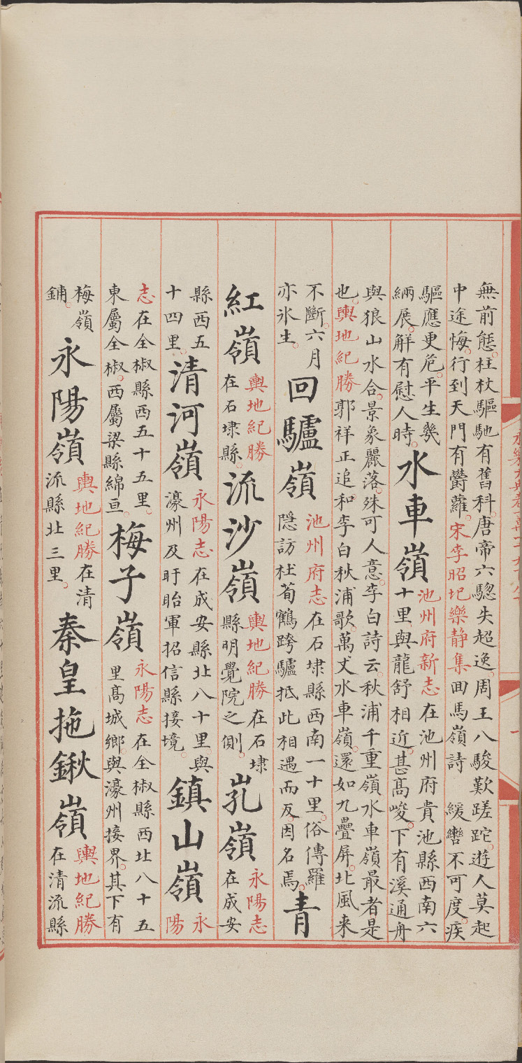 永乐大典卷11980-11981岭字