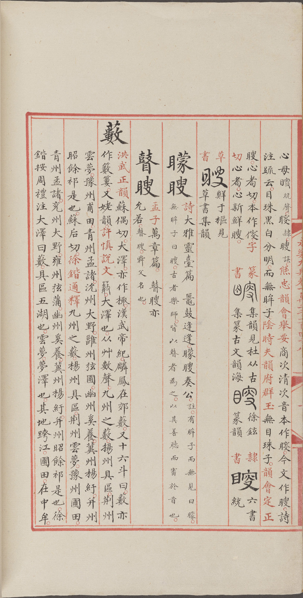 永乐大典卷12148叟字