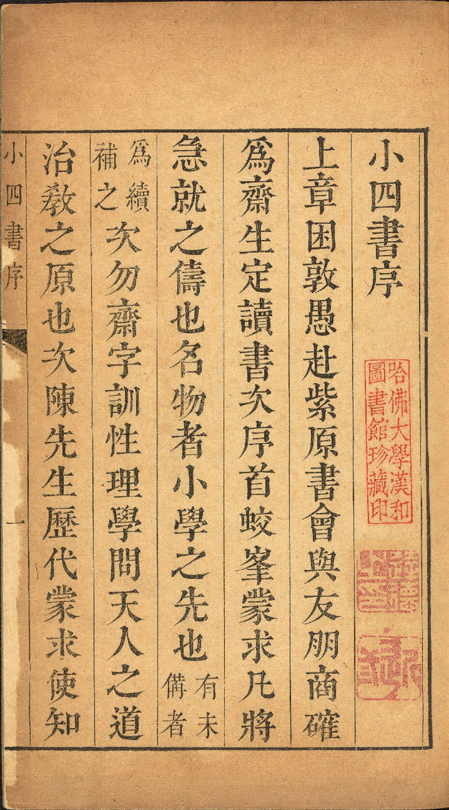 小四书