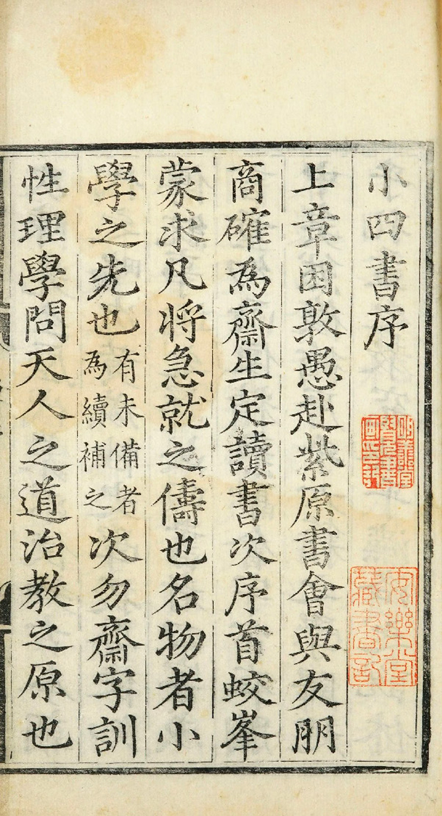 小四书