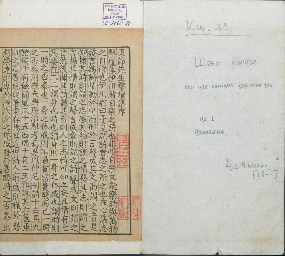 康节先生击壤集