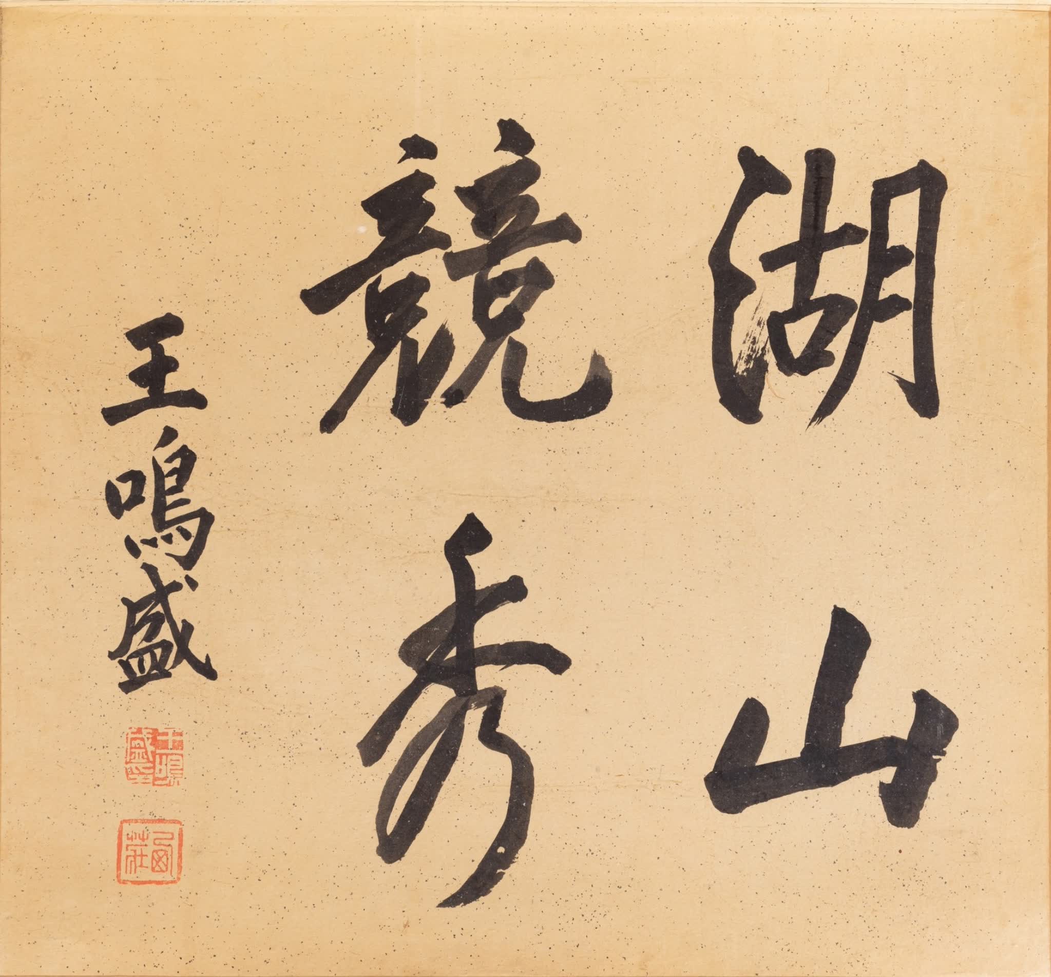 文徵明湖山競秀圖
