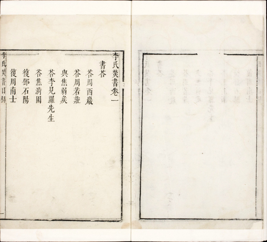 李氏焚书