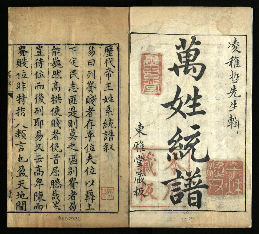 万姓统谱