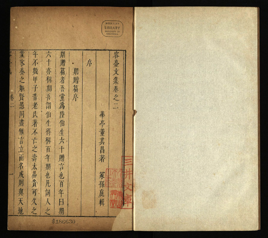 容台文集