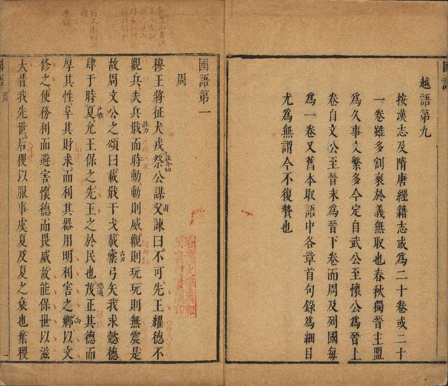 国语