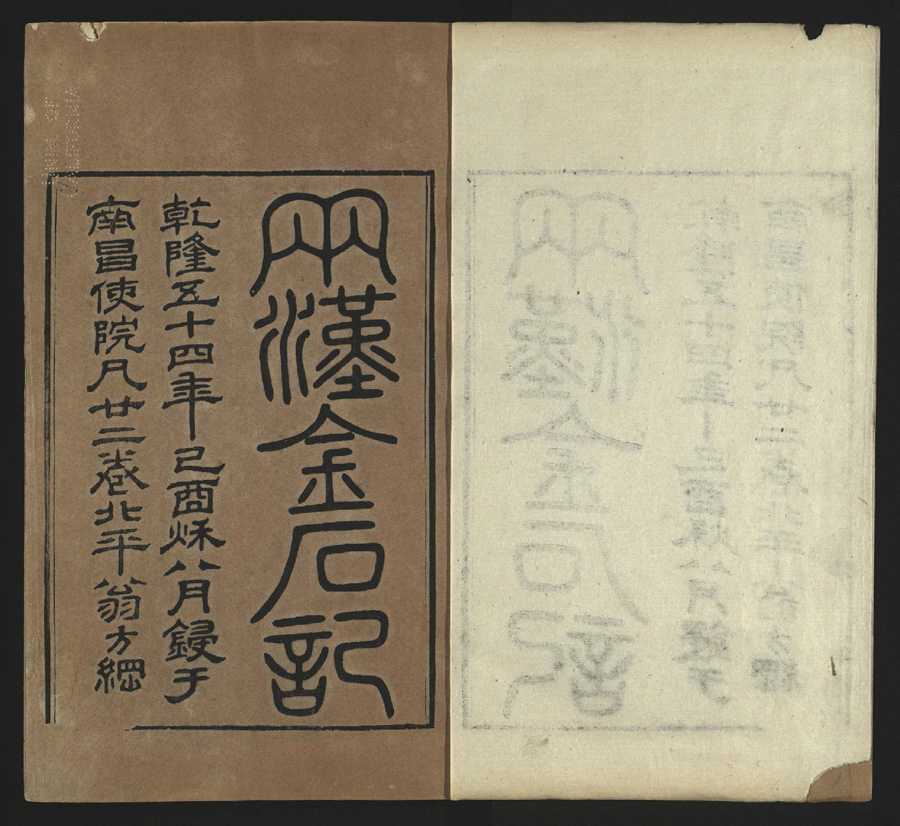 两汉金石记