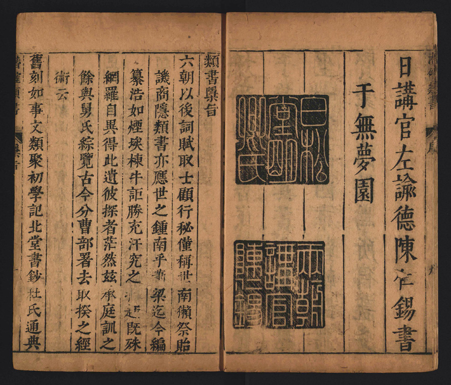 潜确居类书