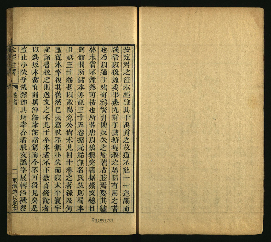 水经注释