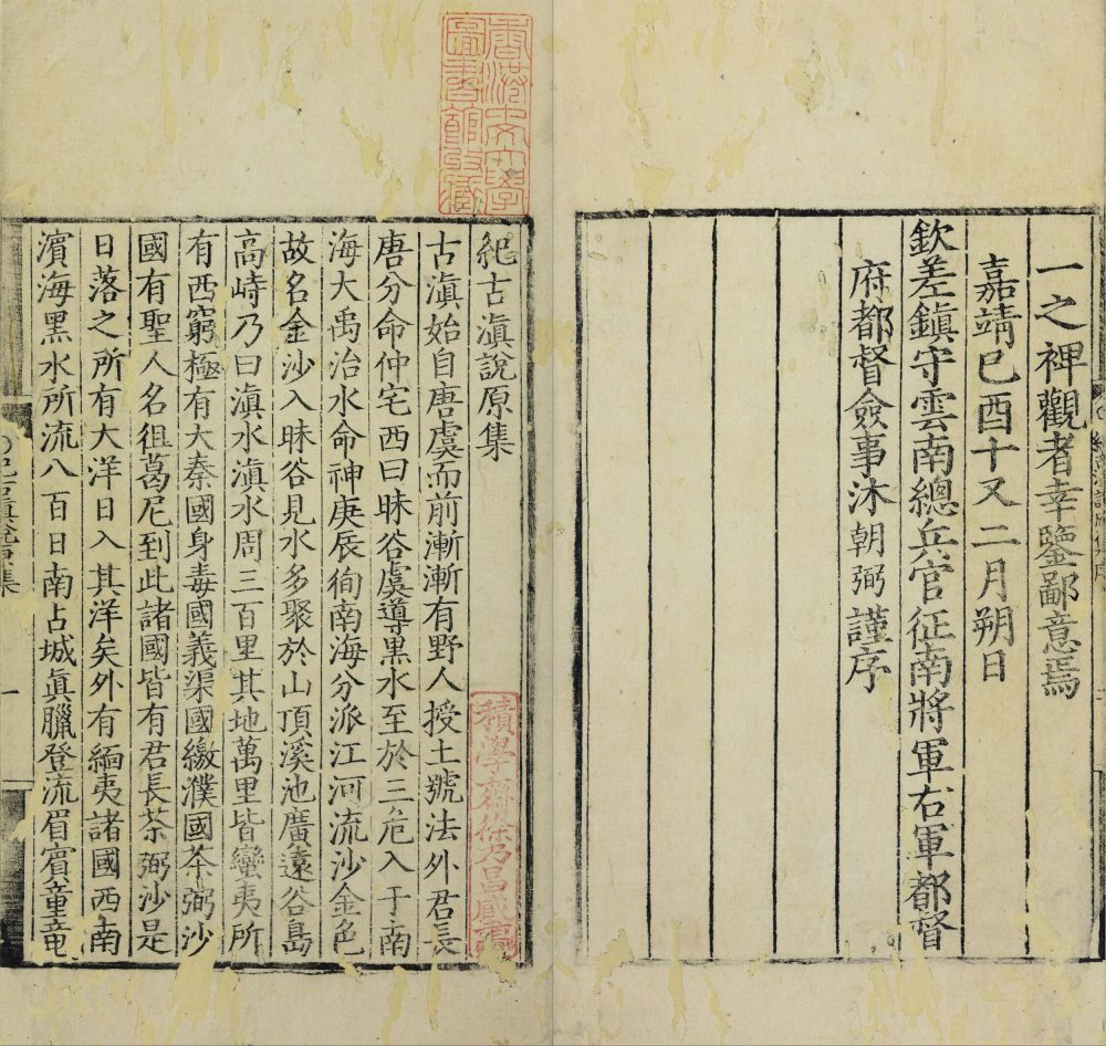 纪古滇说原集