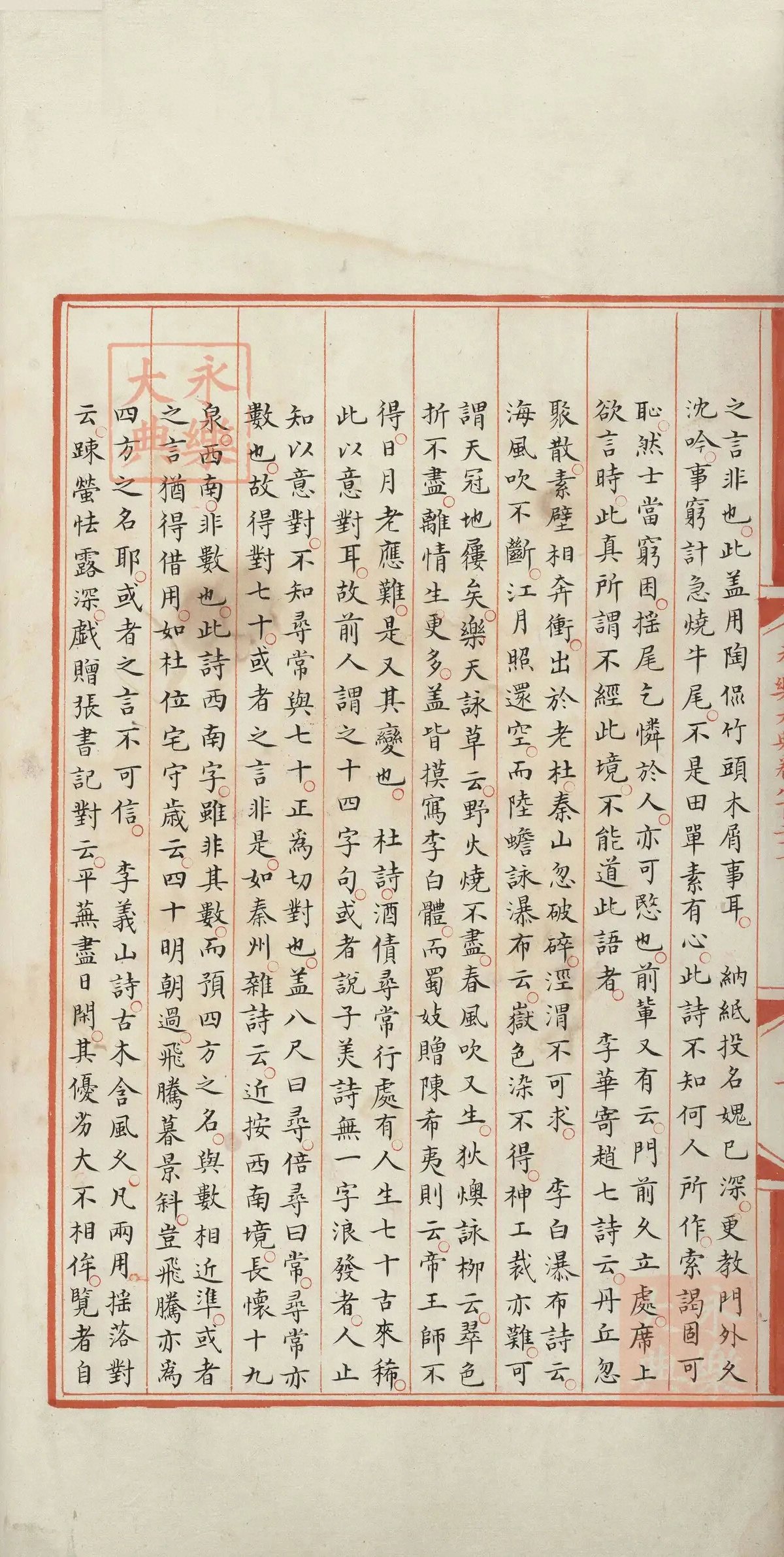 永乐大典国图藏本