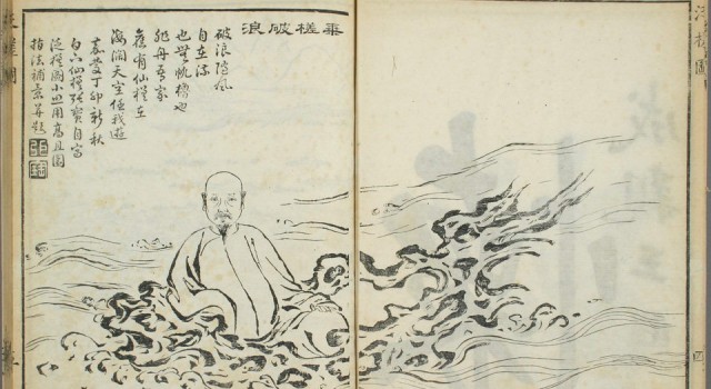 泛槎图