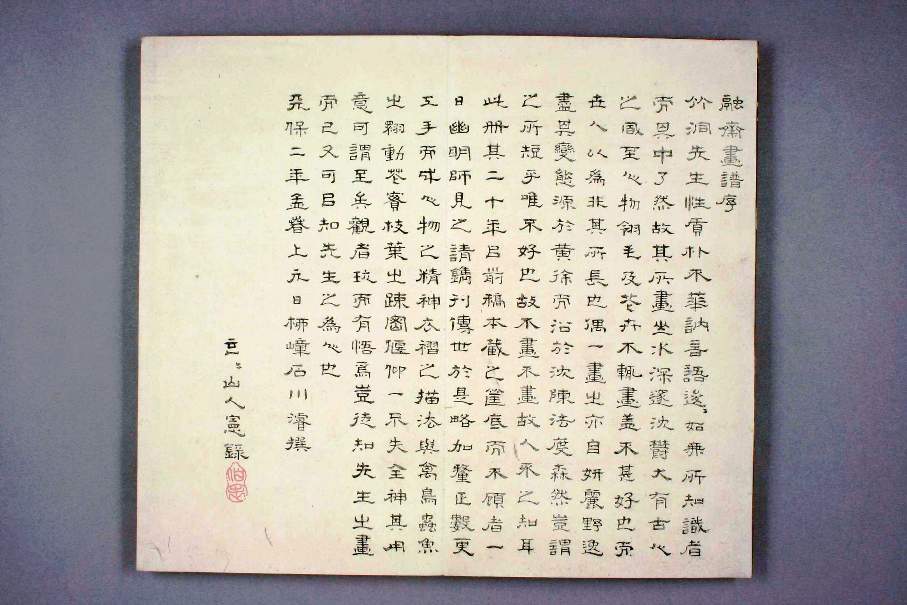 融斋画谱
