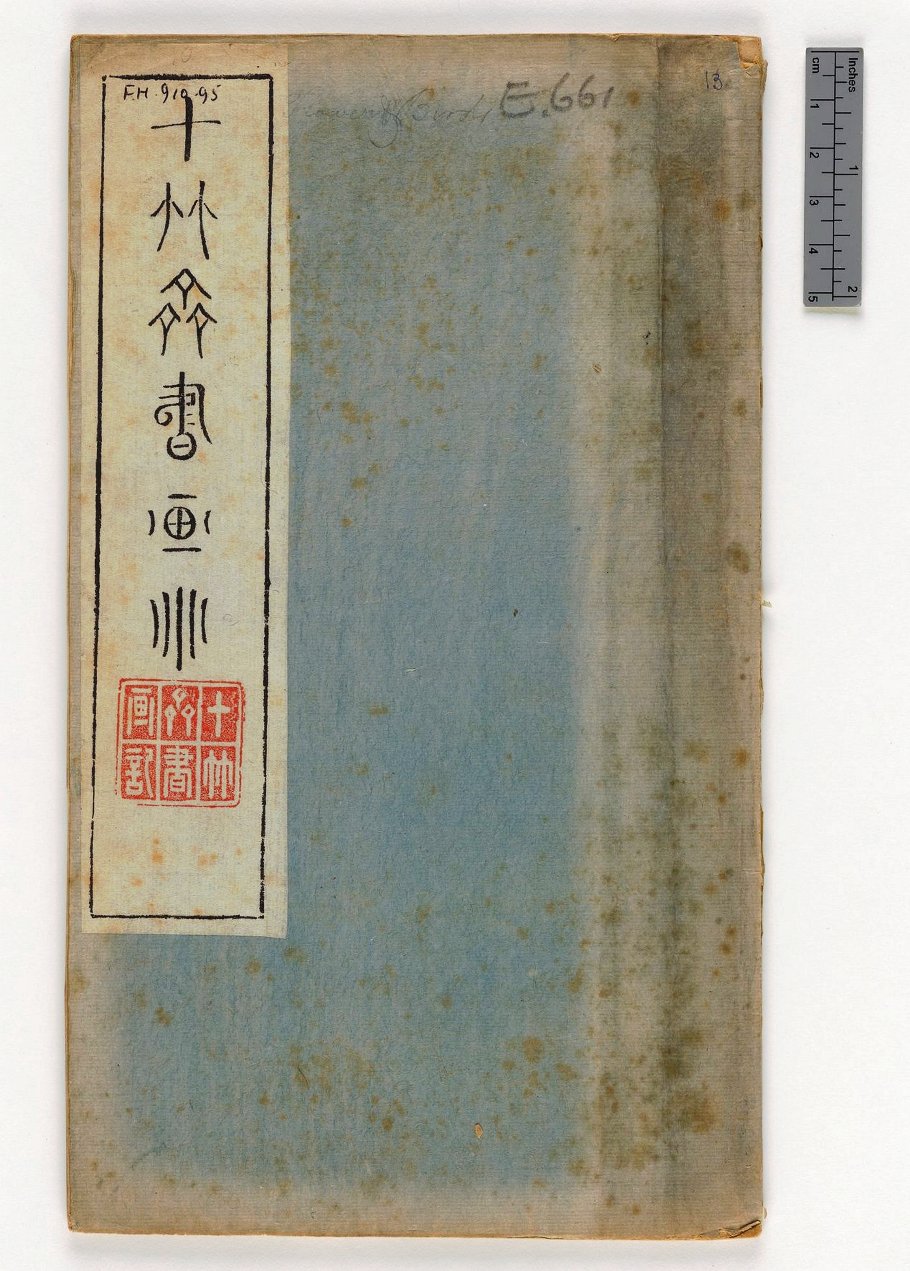 十竹斋书画谱