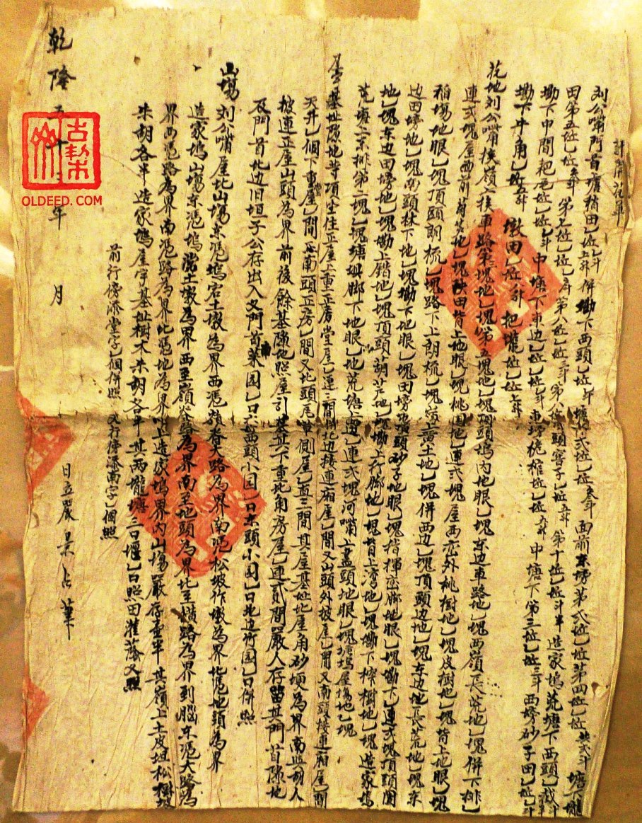 古契斋古代地契藏品专题展览