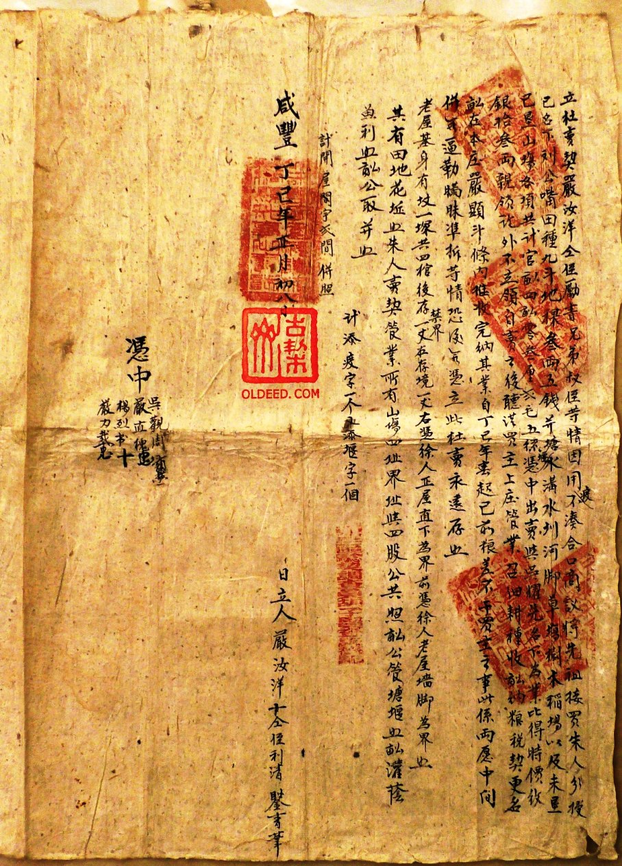 古契斋古代地契藏品专题展览