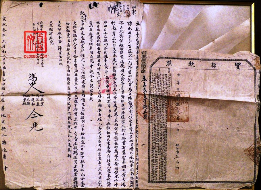 古契斋古代地契藏品专题展览