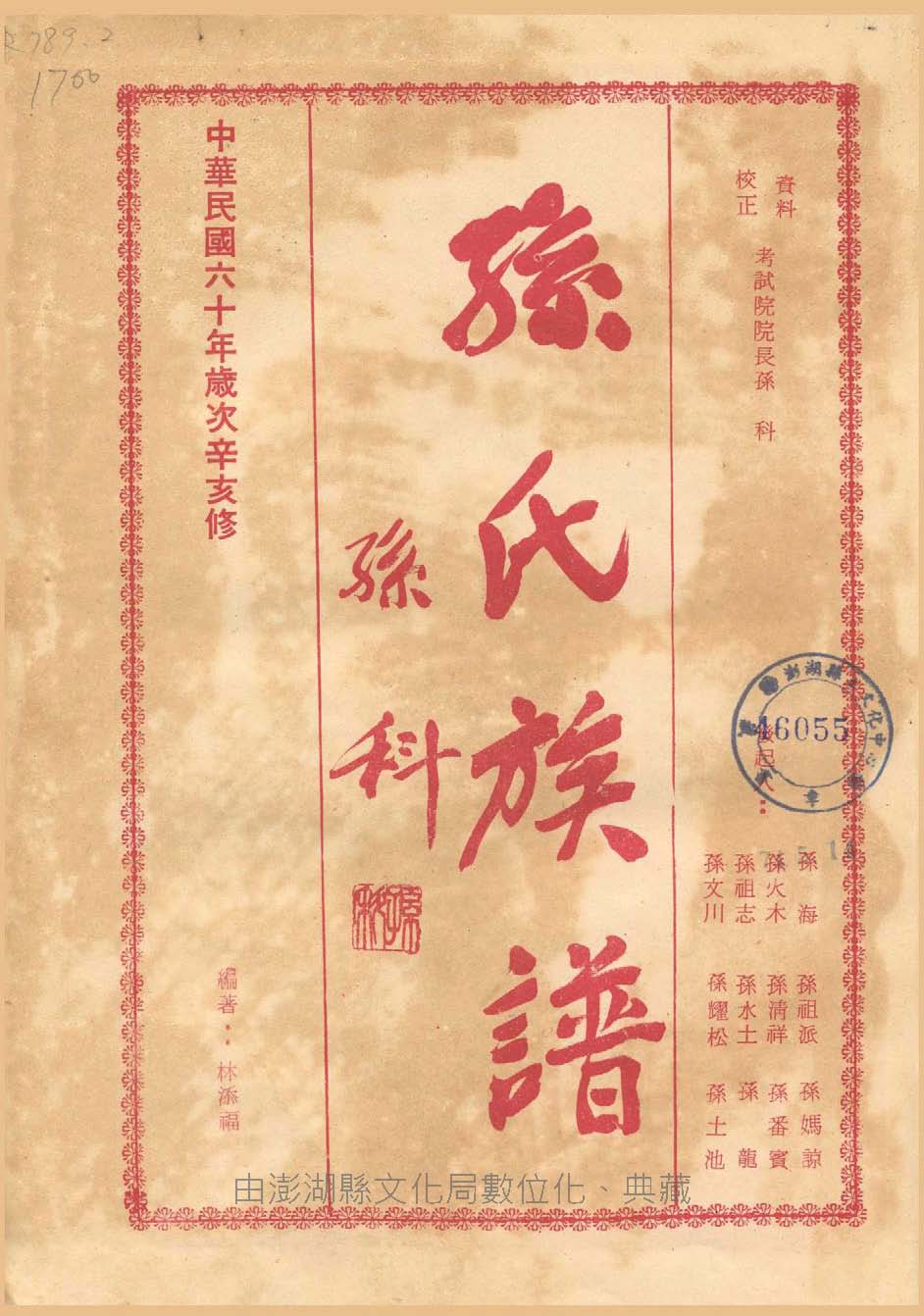 台湾孫氏族譜