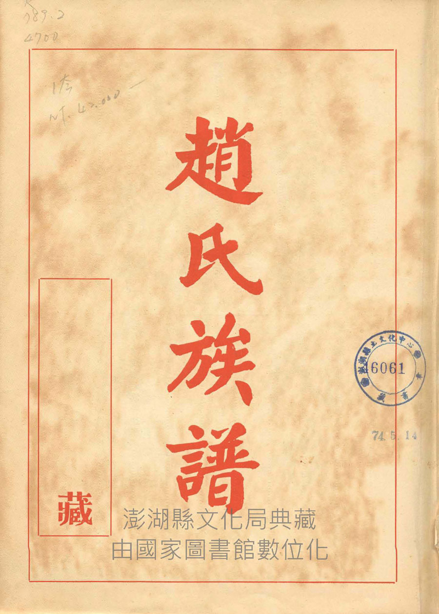 赵氏族谱
