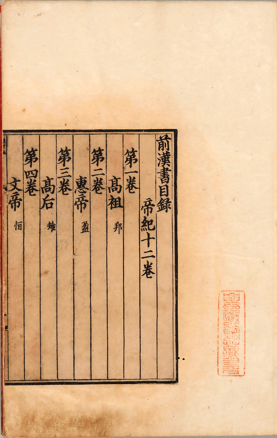 汉书