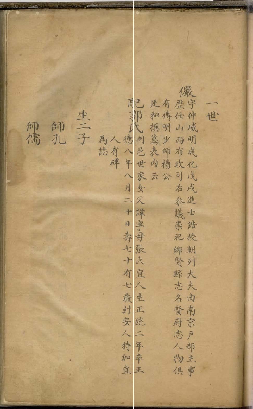 高阳李氏家谱