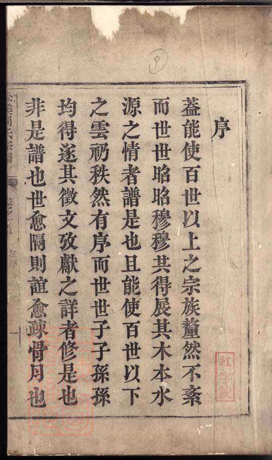 周氏族谱/宗谱