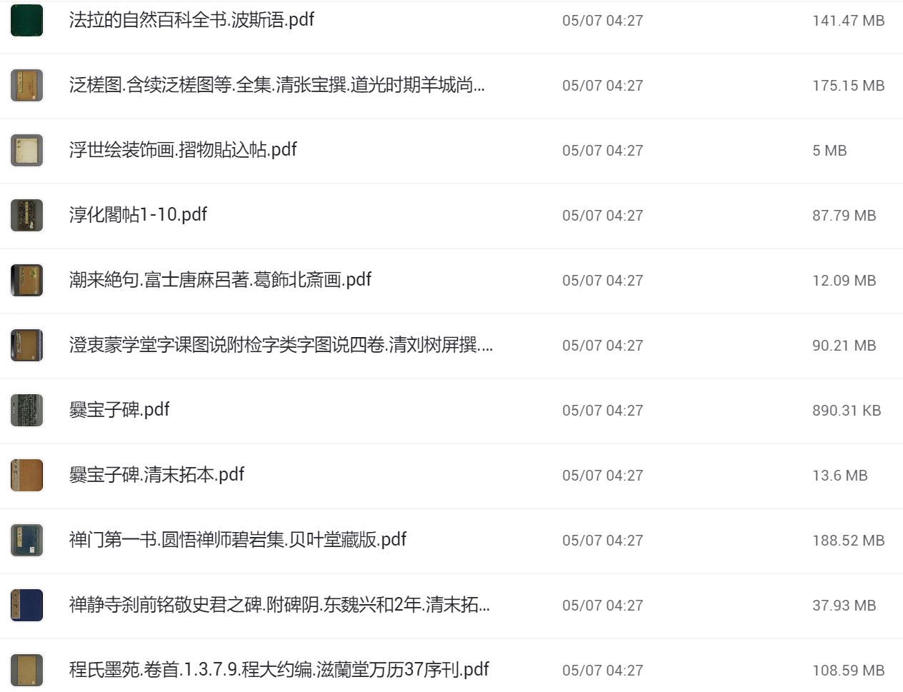 早稻田大学馆藏中国古籍第二档