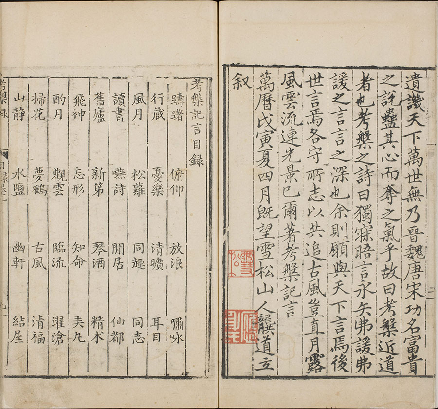 考槃录