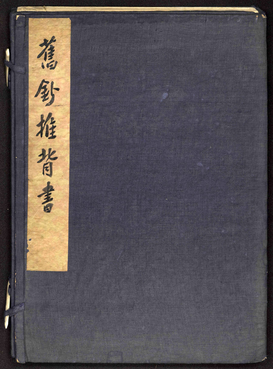 旧钞推背图