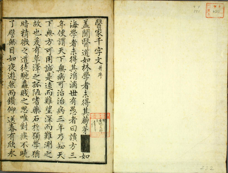 医家千字文