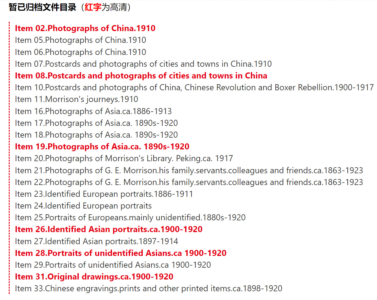 莫理循的中国档案集