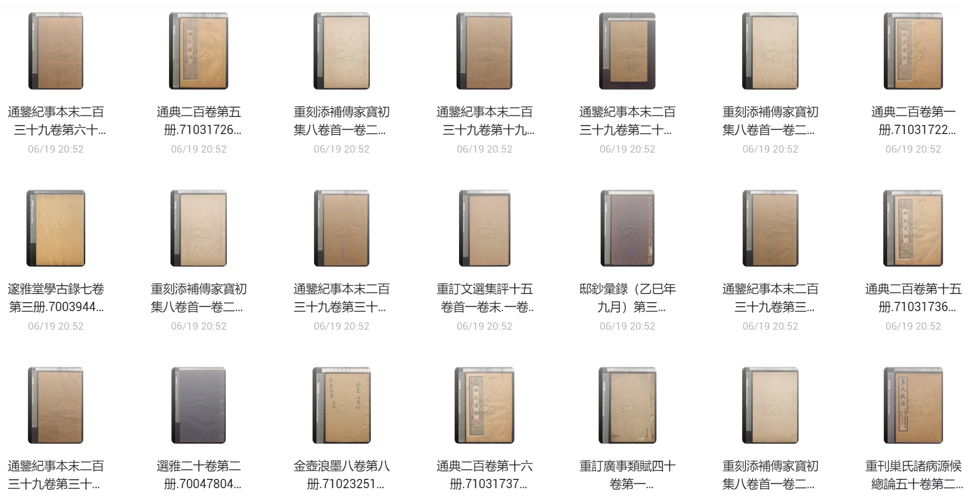 收藏古籍专享第一档之四