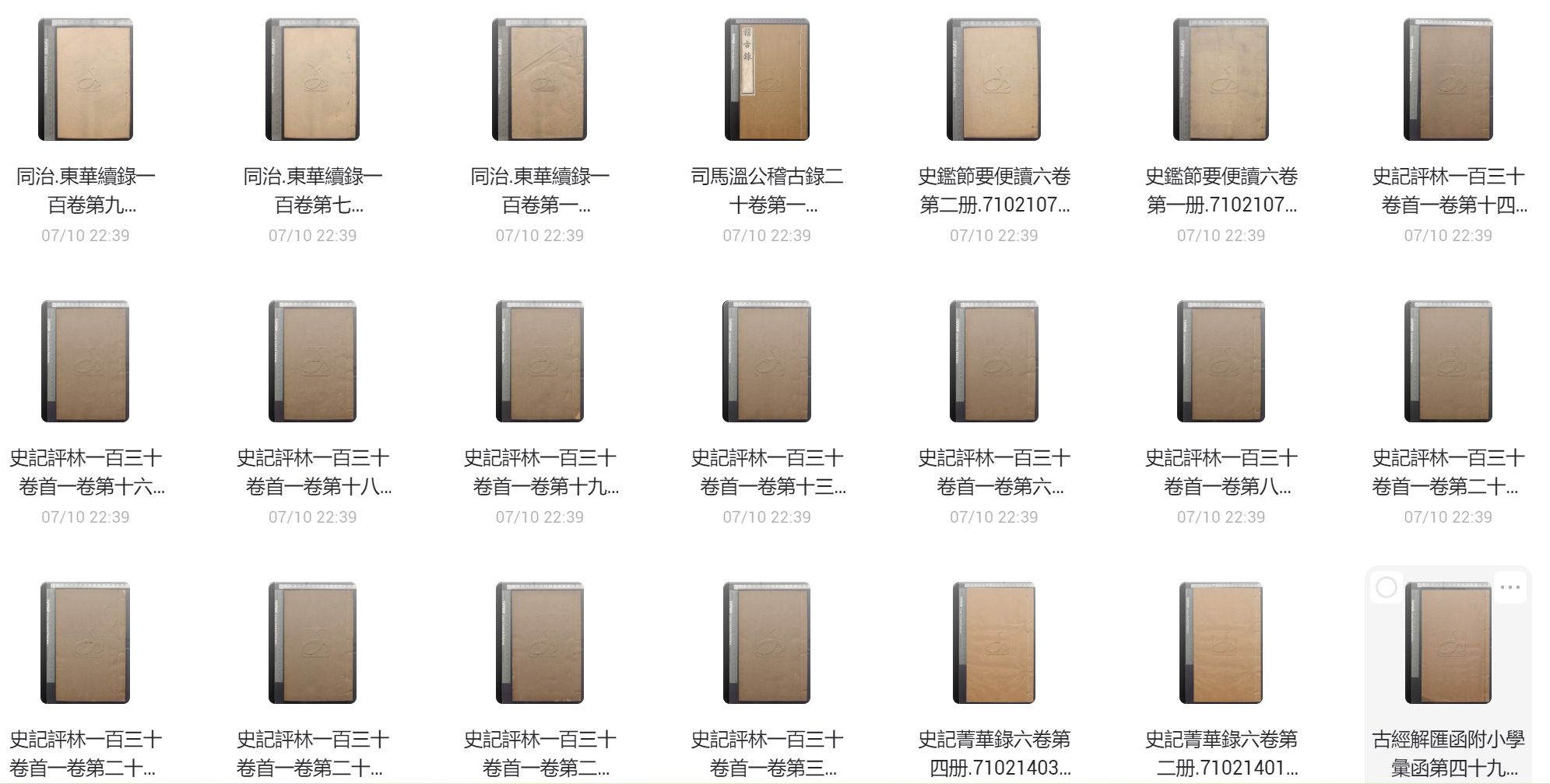 收藏古籍专享第一档之十六