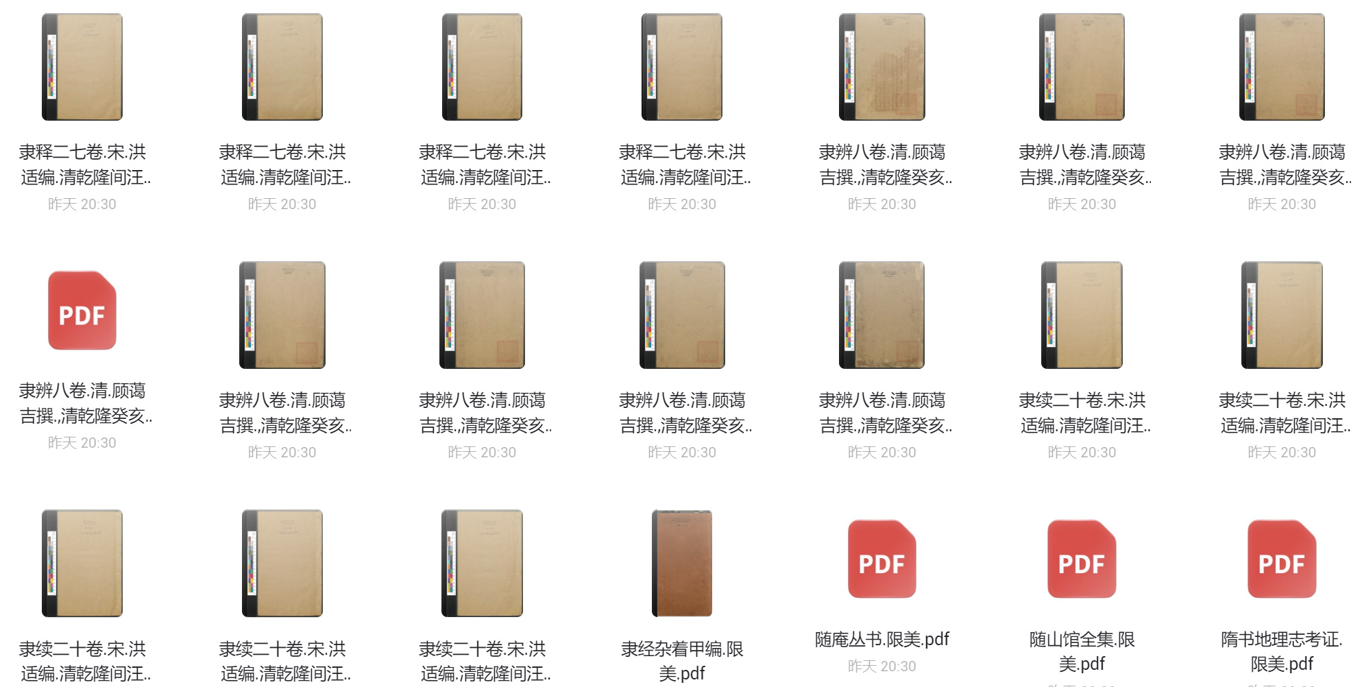 哈佛燕京馆藏古籍专享第二档