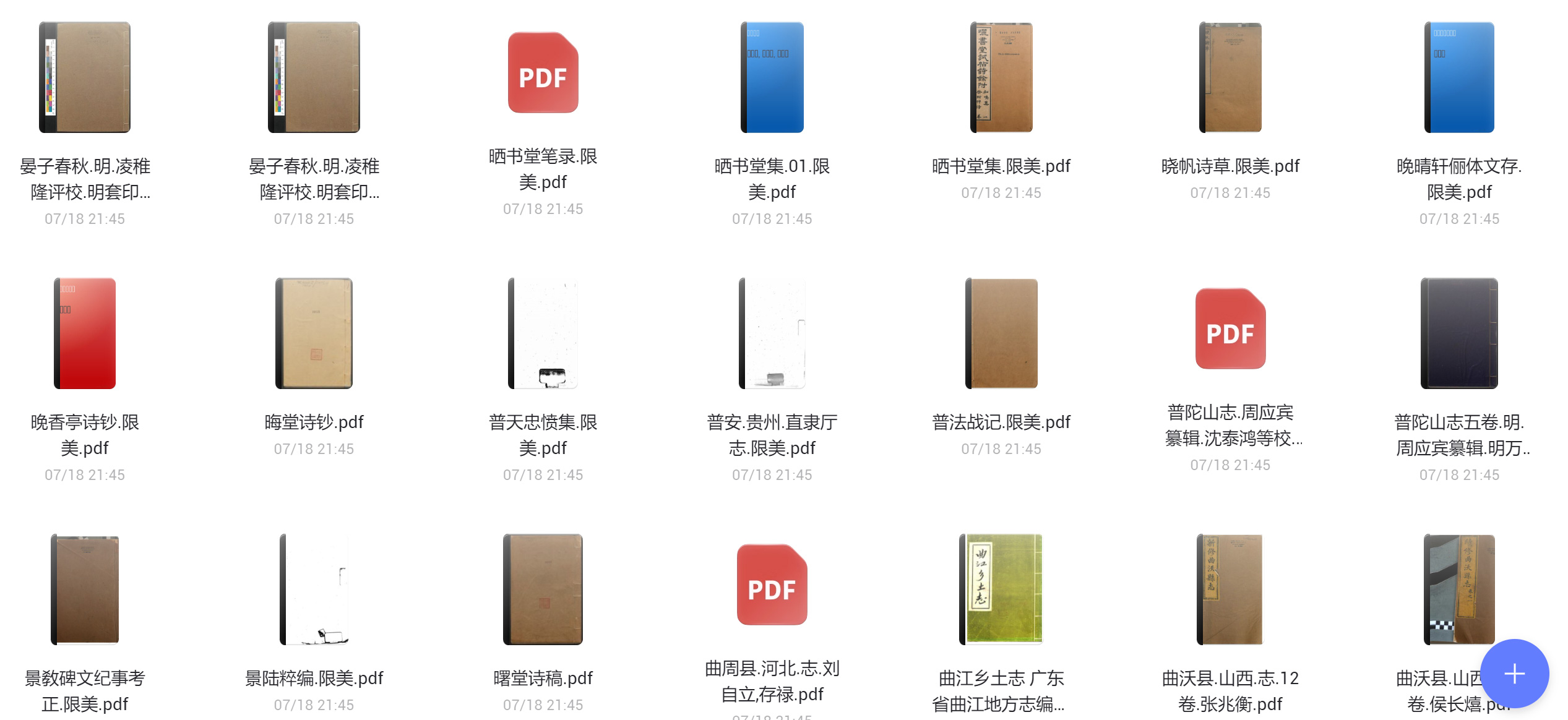 哈佛燕京馆藏古籍专享第十三档