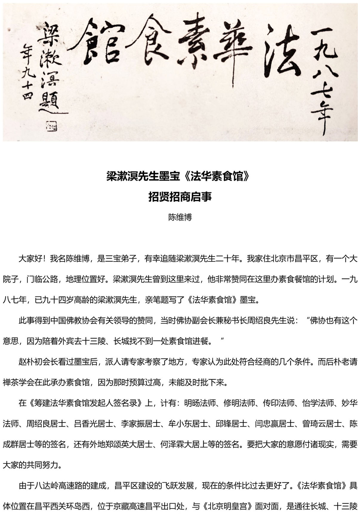 梁漱溟先生三十六年前为陈生维博题名墨宝《法华素食馆》
