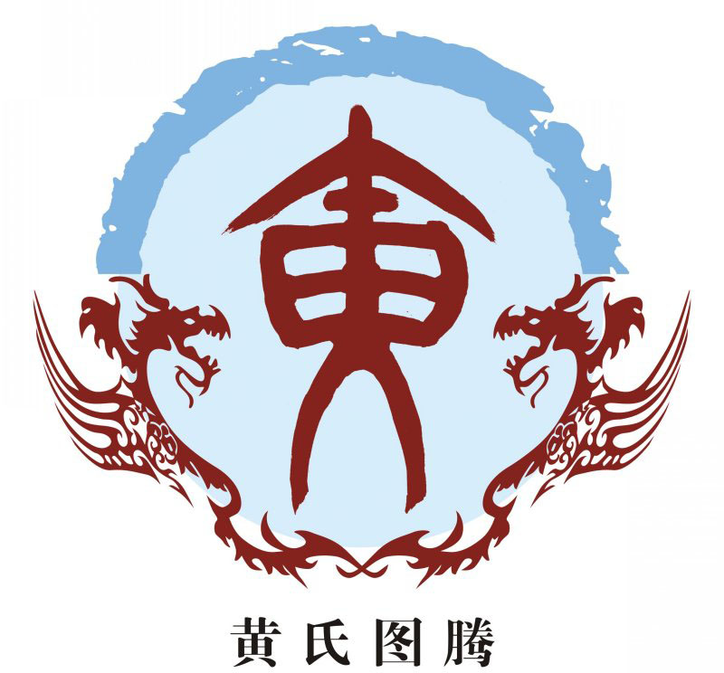 各地黄氏宗谱族谱家谱家乘