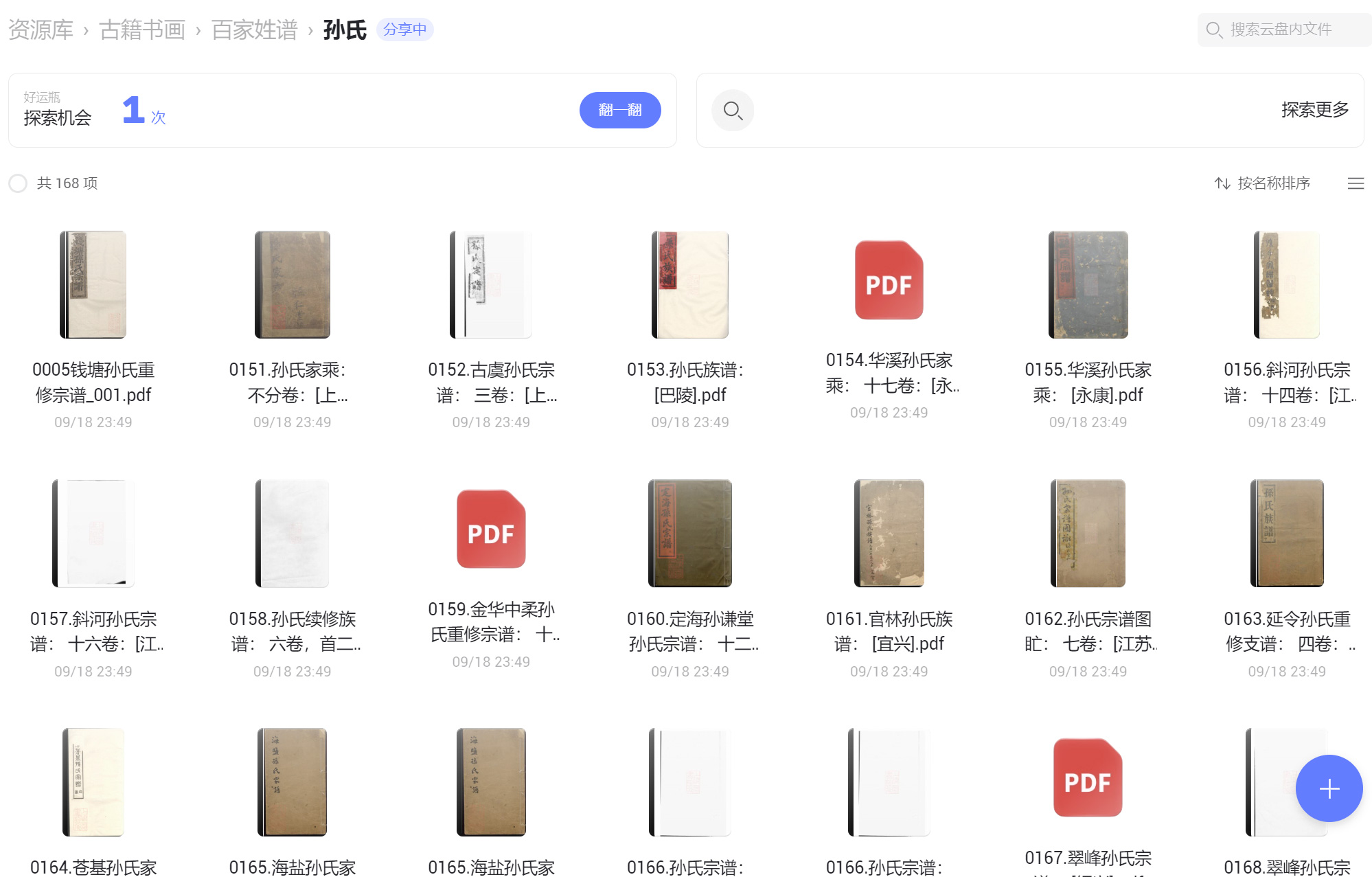 各地孙氏宗谱族谱家谱家乘