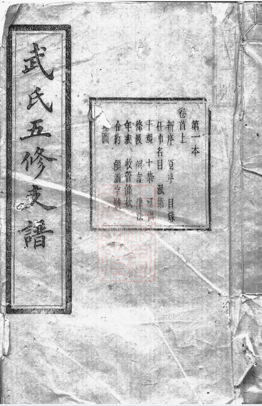 武氏宗谱族谱家谱家乘