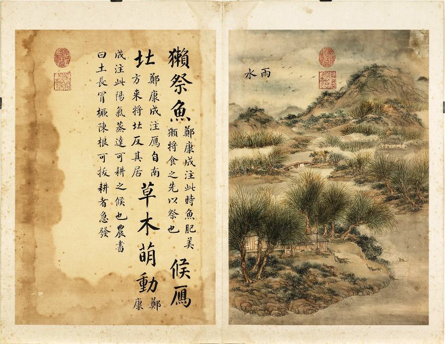 墨妙珠林