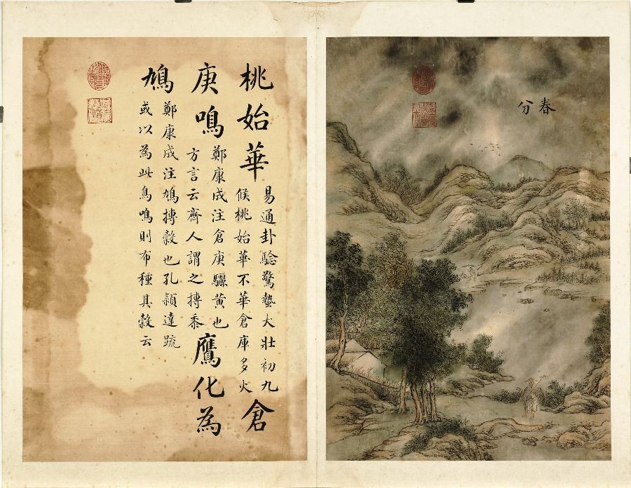 墨妙珠林