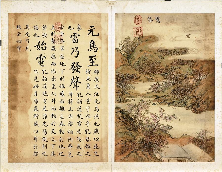 墨妙珠林