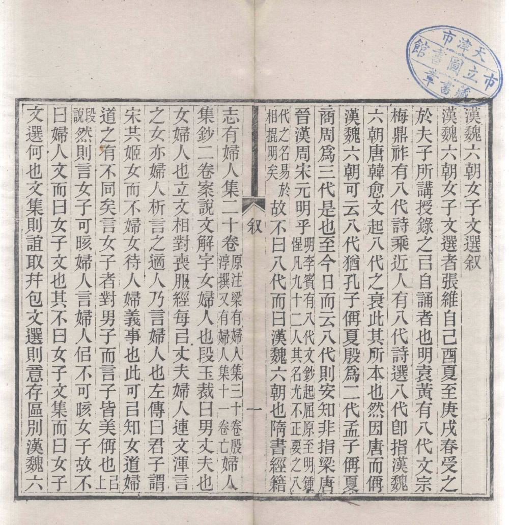 汉魏六朝女子文选