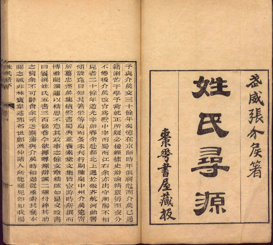姓氏寻源
