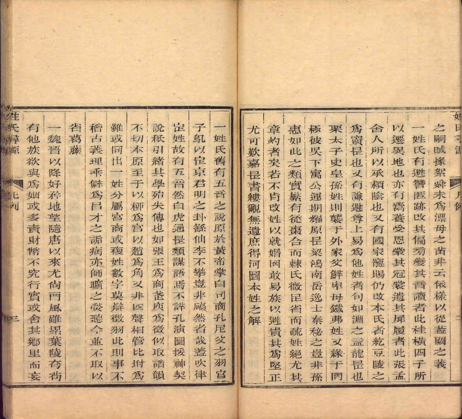 姓氏寻源