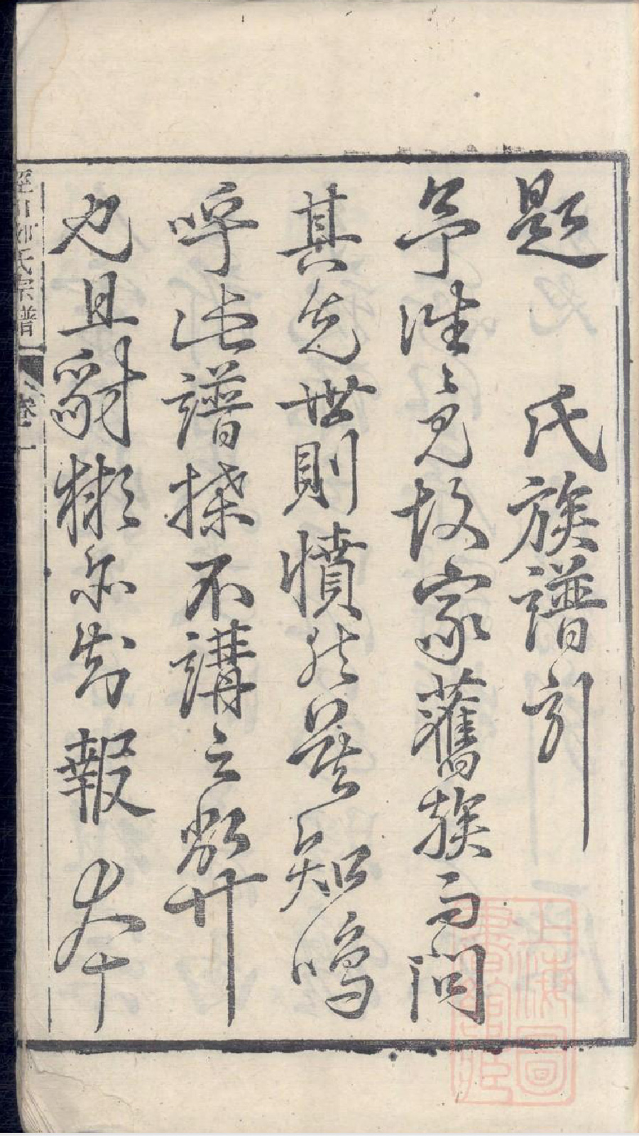 柳氏宗谱族谱家谱家乘