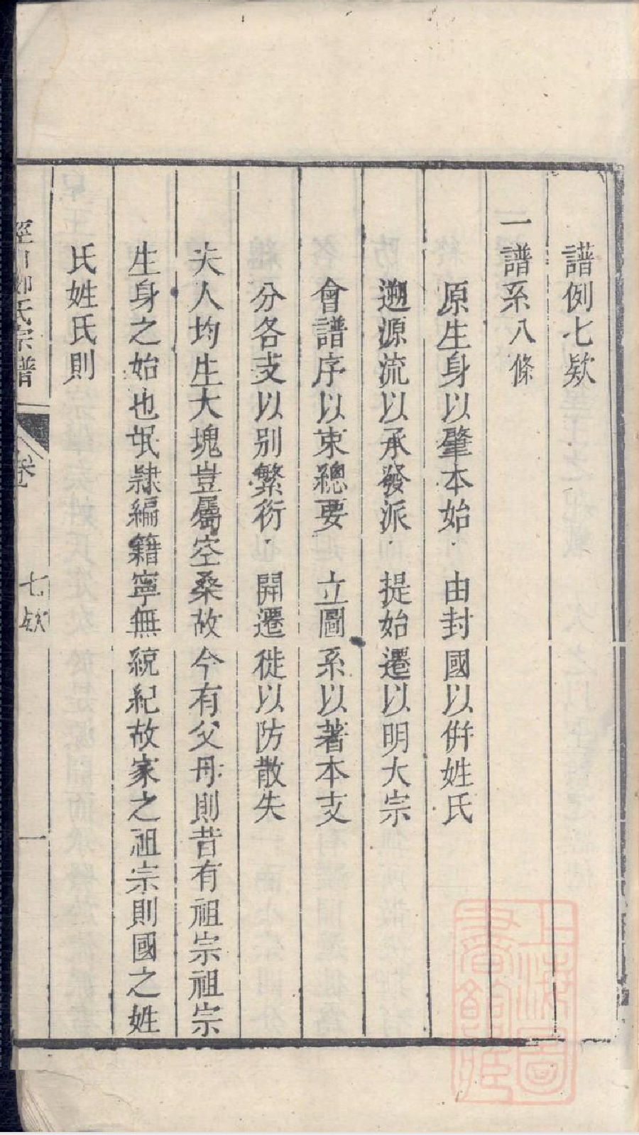 柳氏宗谱族谱家谱家乘