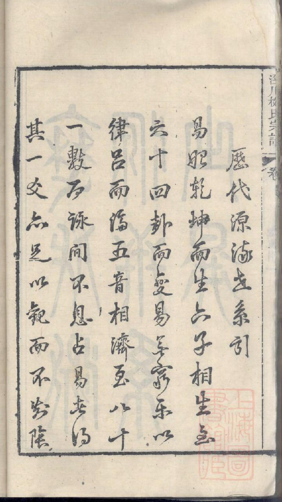 柳氏宗谱族谱家谱家乘